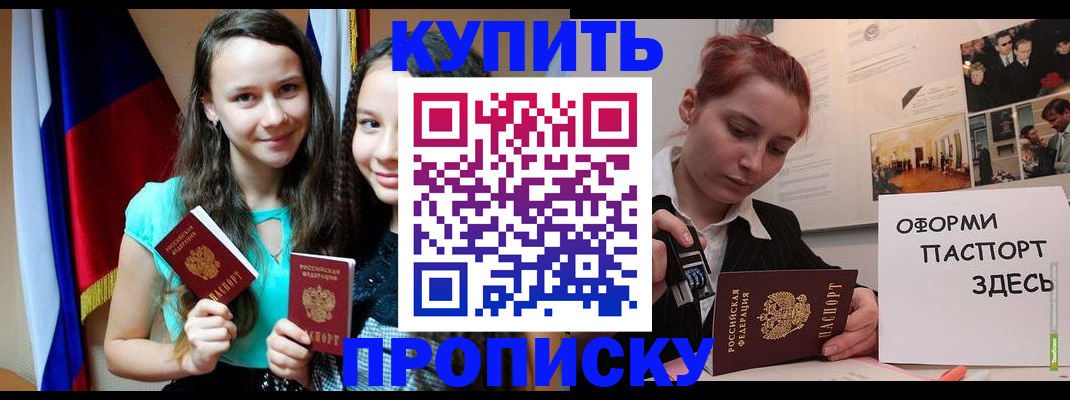 прописка штамп в Энгельсе