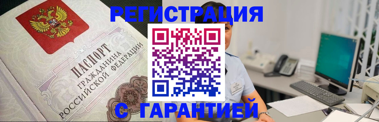 прописка для работы в Энгельсе