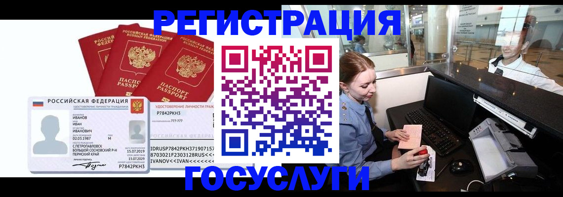 временная регистрация недорого в Энгельсе