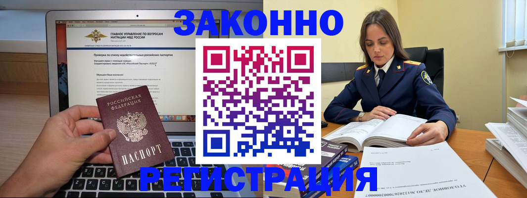 прописка гарантия в Энгельсе