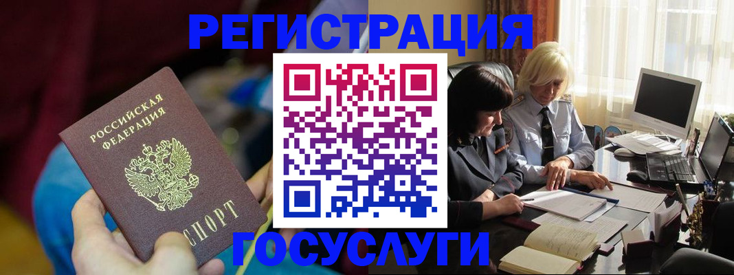 временная регистрация госуслуги в Энгельсе