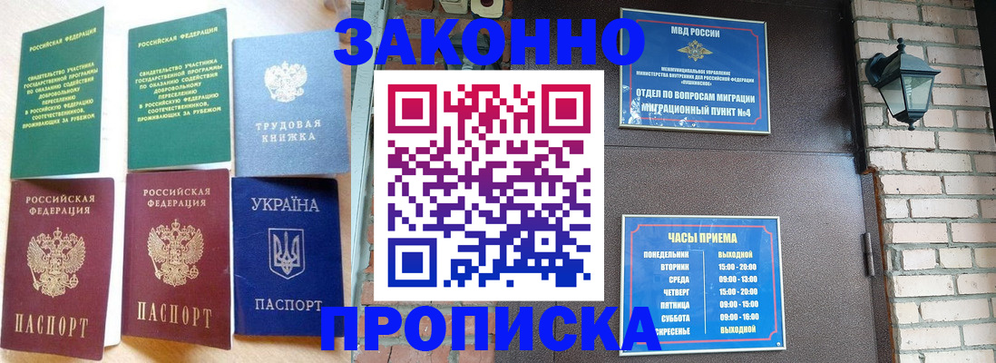 временная регистрация законно в Энгельсе