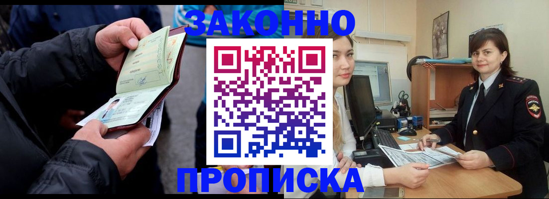 временная регистрация для всех в Энгельсе