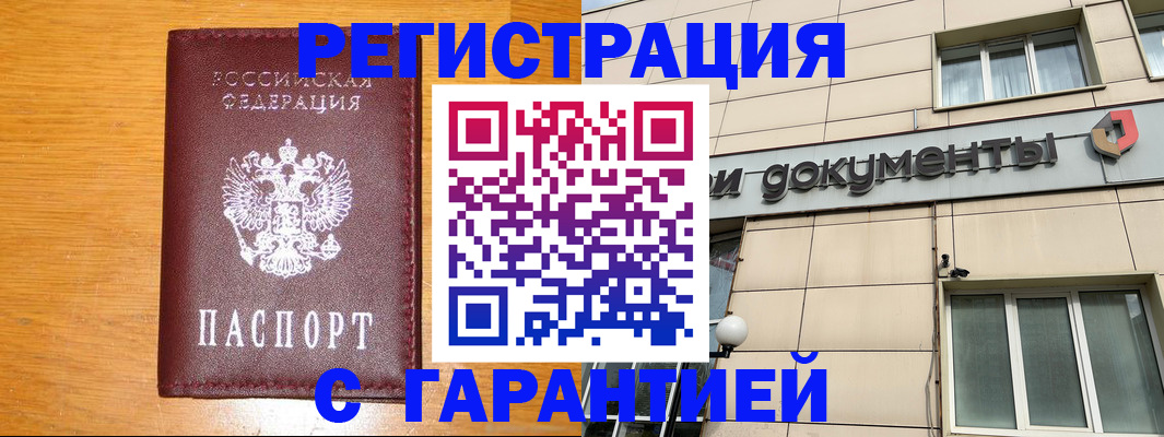 прописка законно в Энгельсе