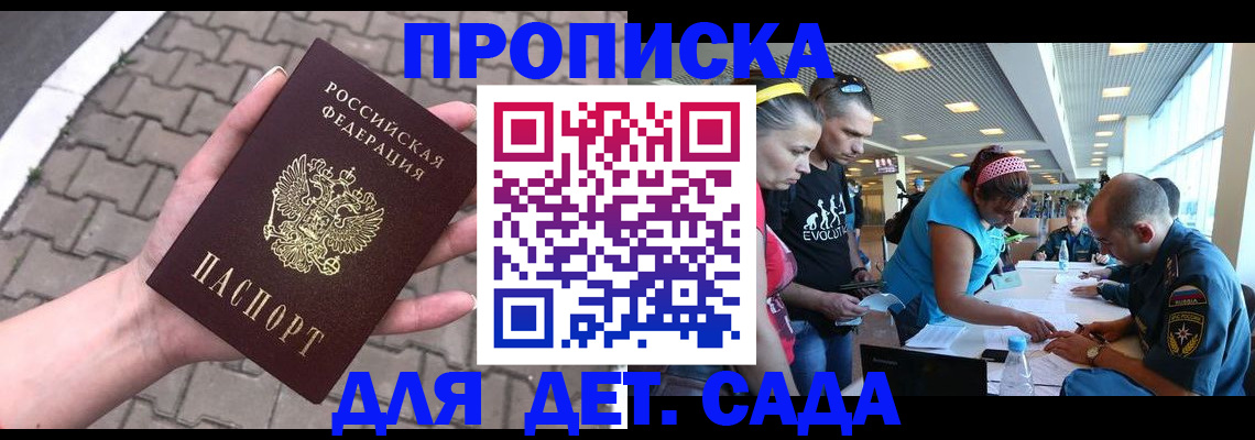 прописка в Энгельсе