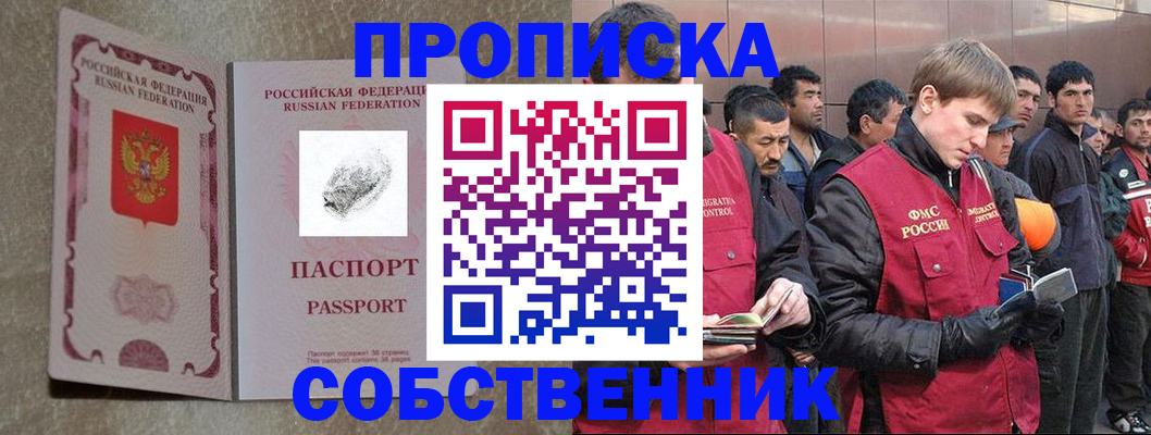 временная регистрация собственник в Энгельсе