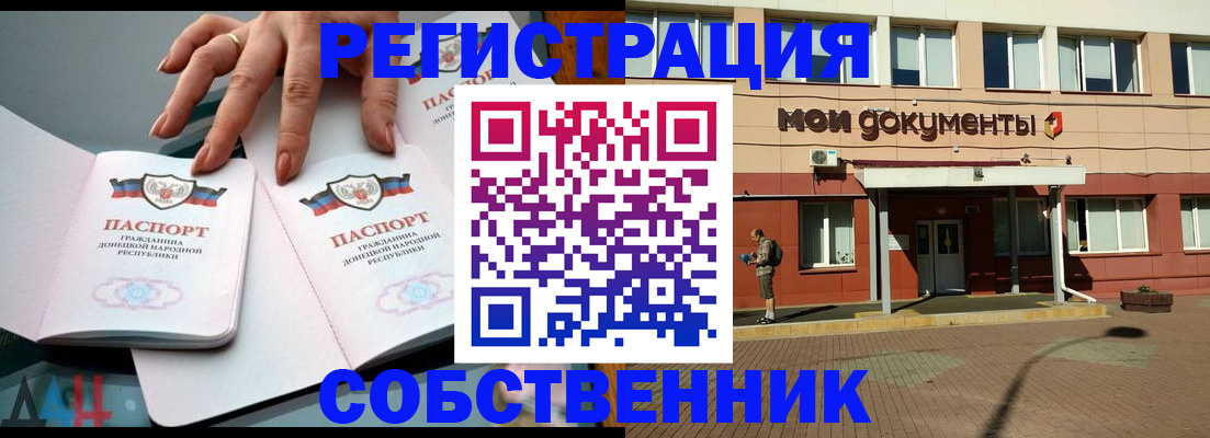 прописка для работы в Энгельсе