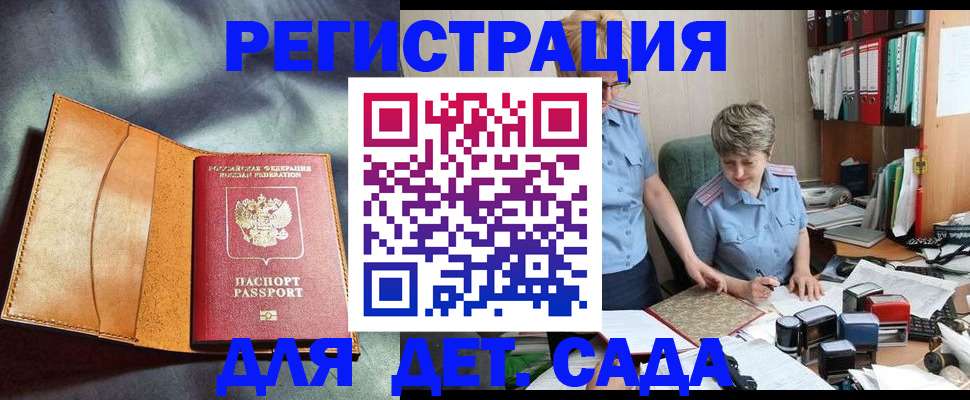 прописка штамп в Энгельсе