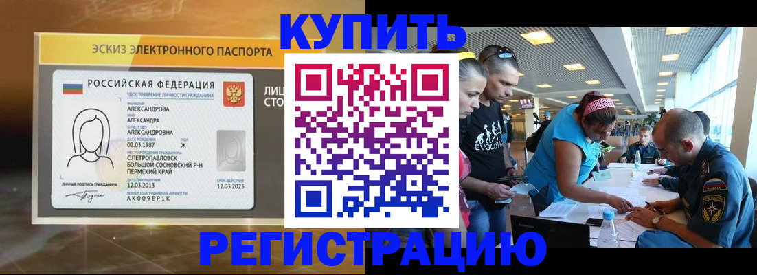 прописка для школы в Энгельсе
