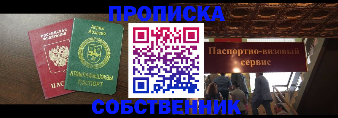 прописка штамп в Энгельсе